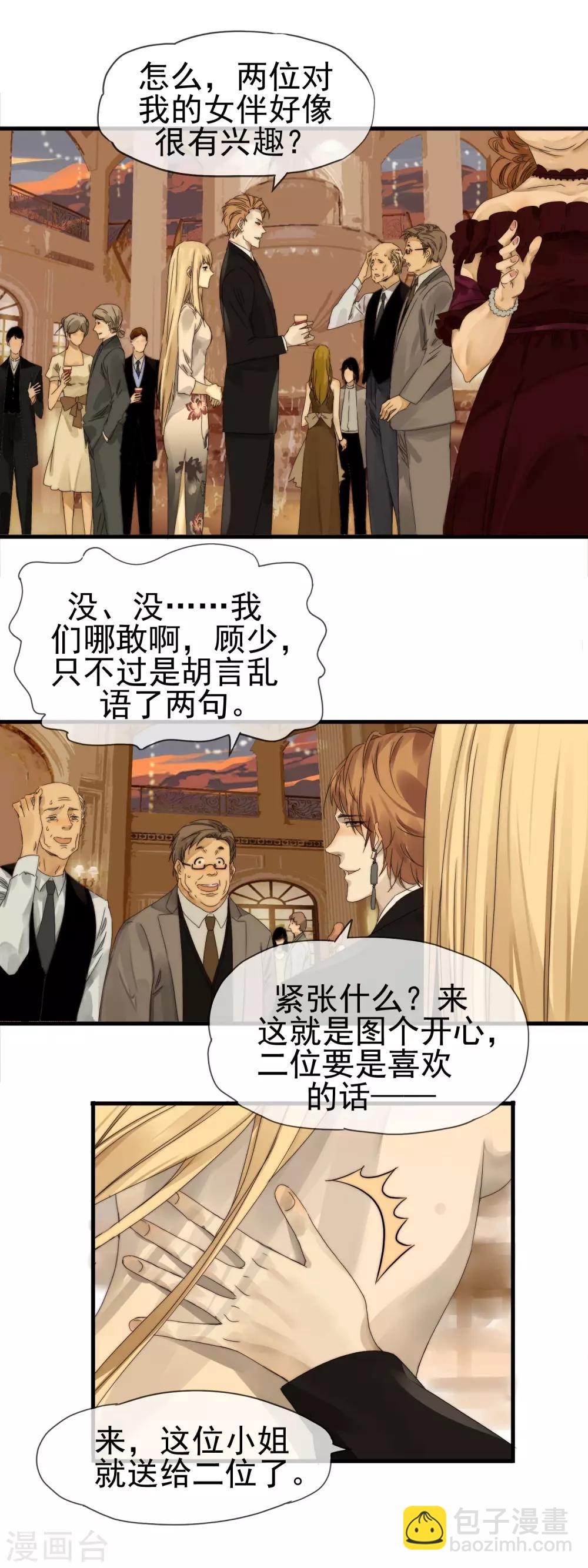 《月色很美》第4话 游轮酒会 第5页