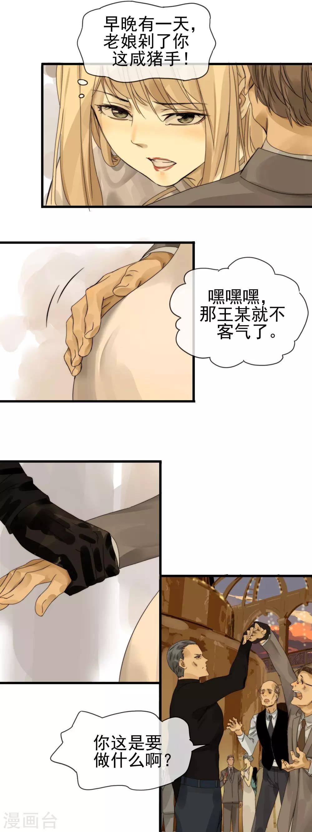 《月色很美》第4话 游轮酒会 第7页