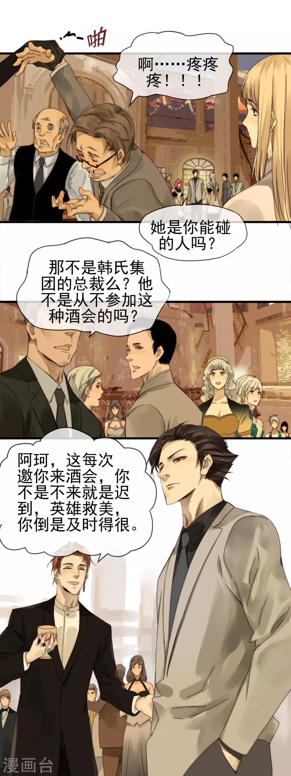 《月色很美》第4话 游轮酒会 第8页