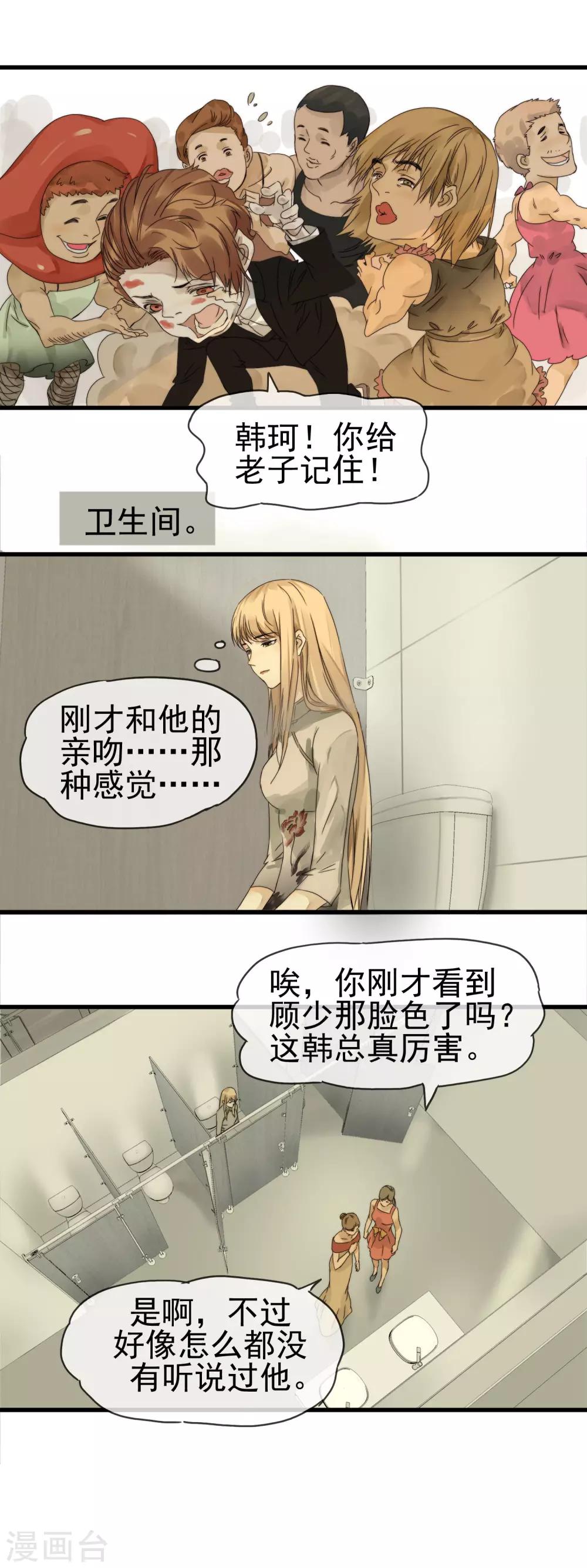 《月色很美》第5话 你是我的 第13页