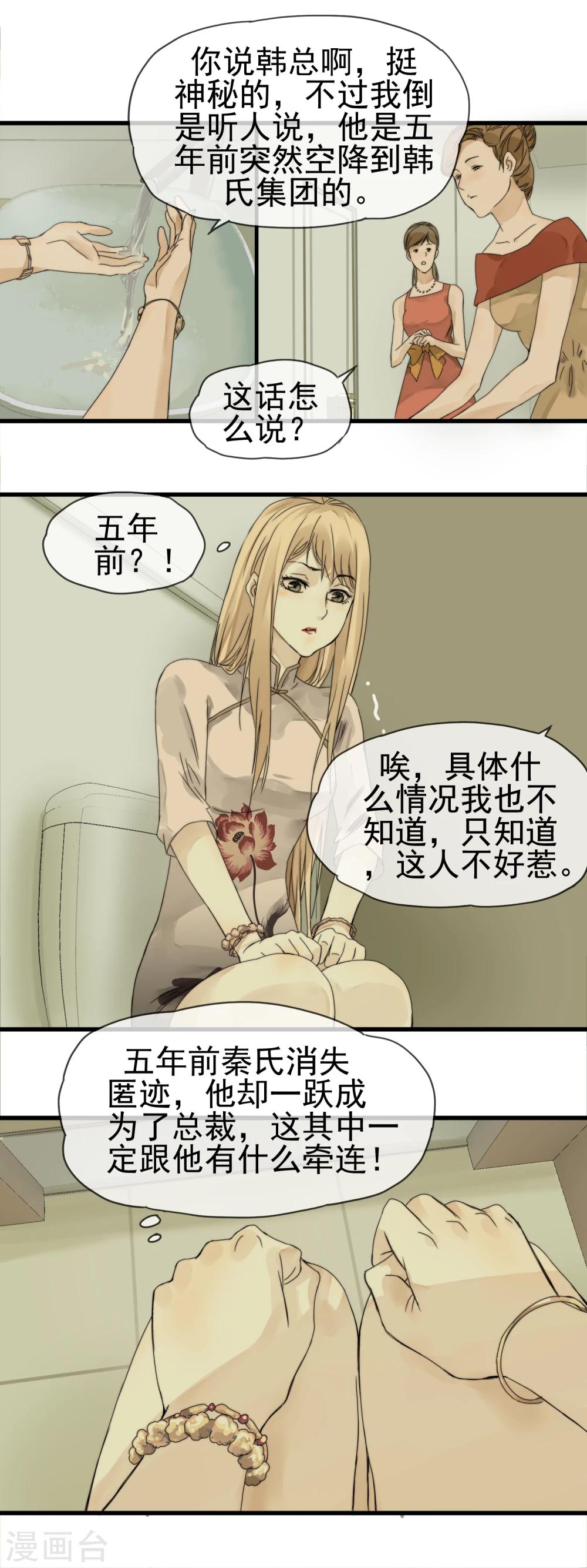 《月色很美》第5话 你是我的 第14页