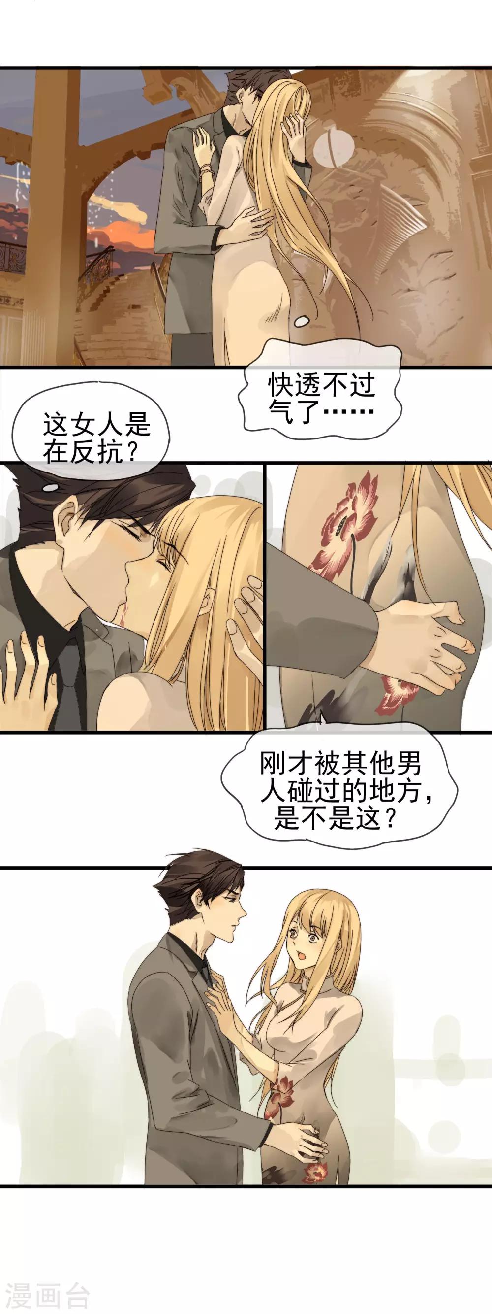 《月色很美》第5话 你是我的 第9页