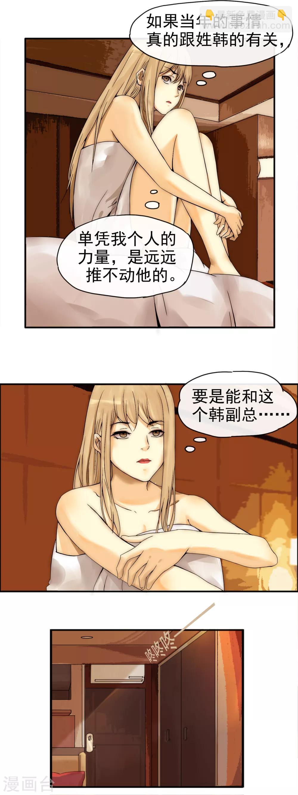 《月色很美》第9话 深入虎穴 第10页