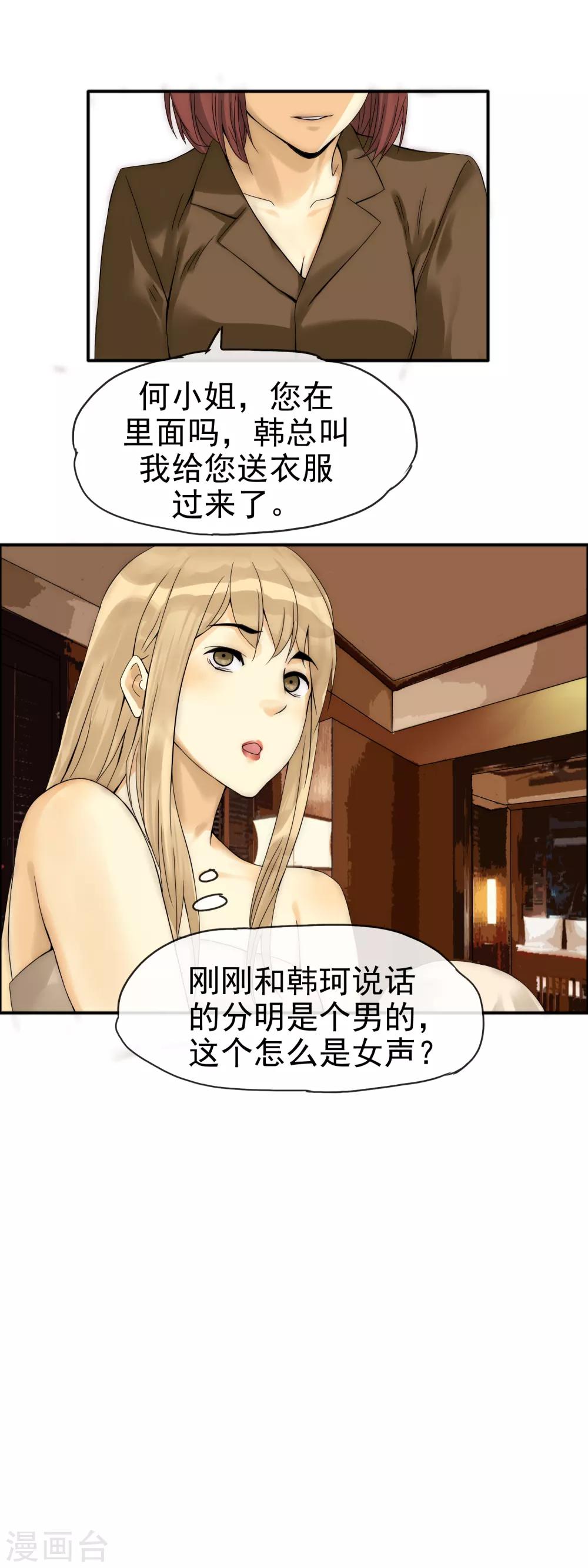 《月色很美》第9话 深入虎穴 第11页