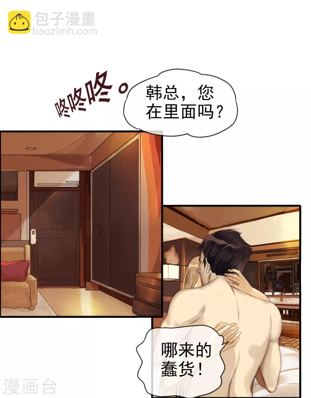 《月色很美》第9话 深入虎穴 第2页