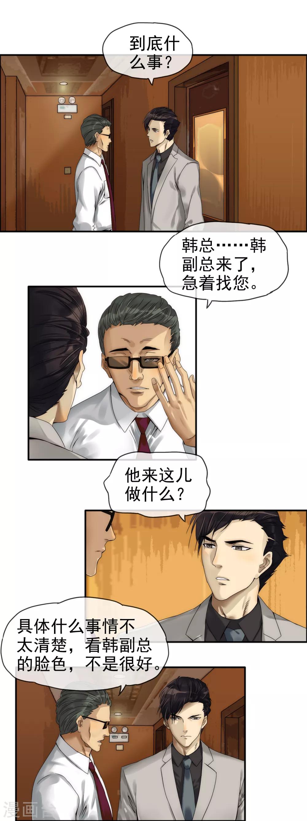 《月色很美》第9话 深入虎穴 第5页