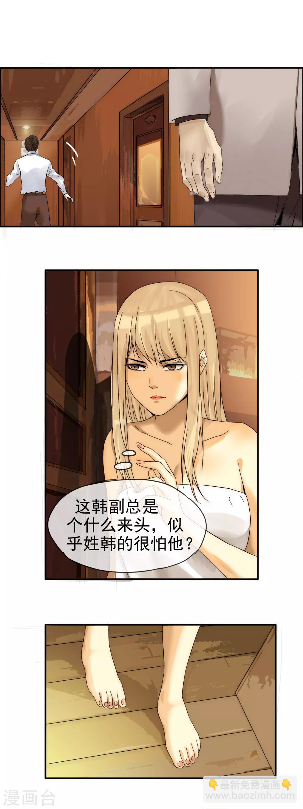 《月色很美》第9话 深入虎穴 第9页