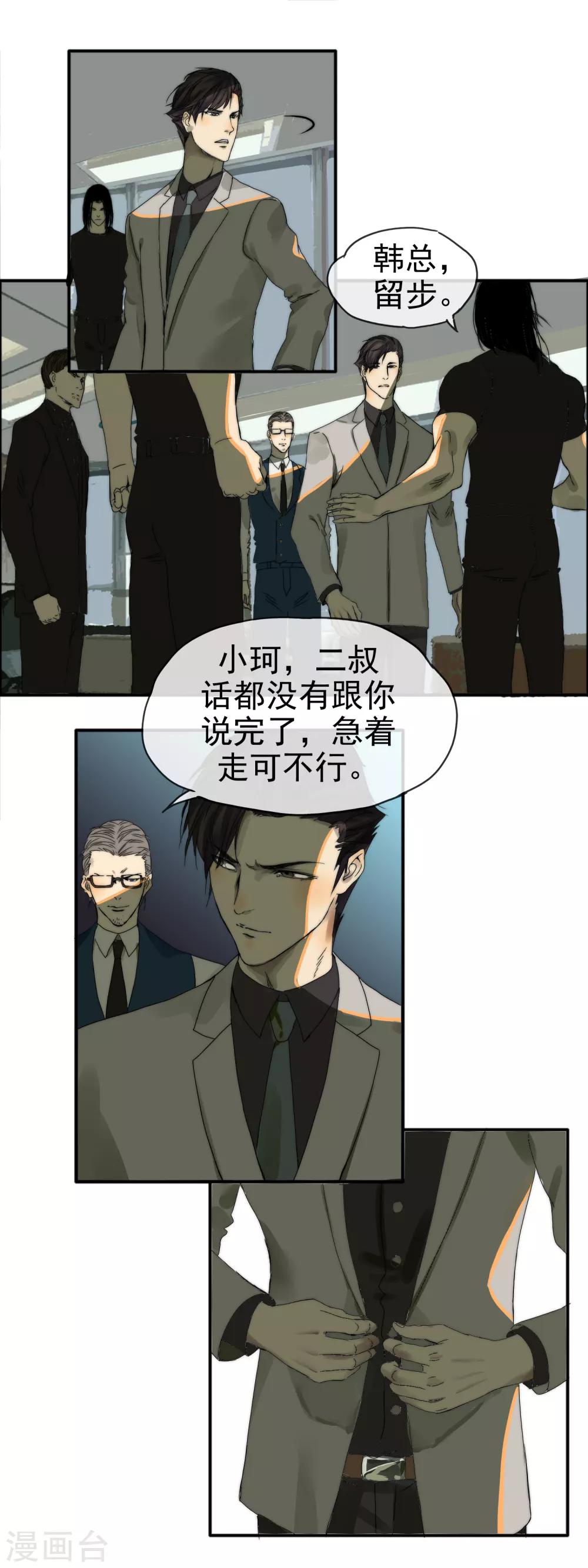 《月色很美》第11话 无名怒火 第10页