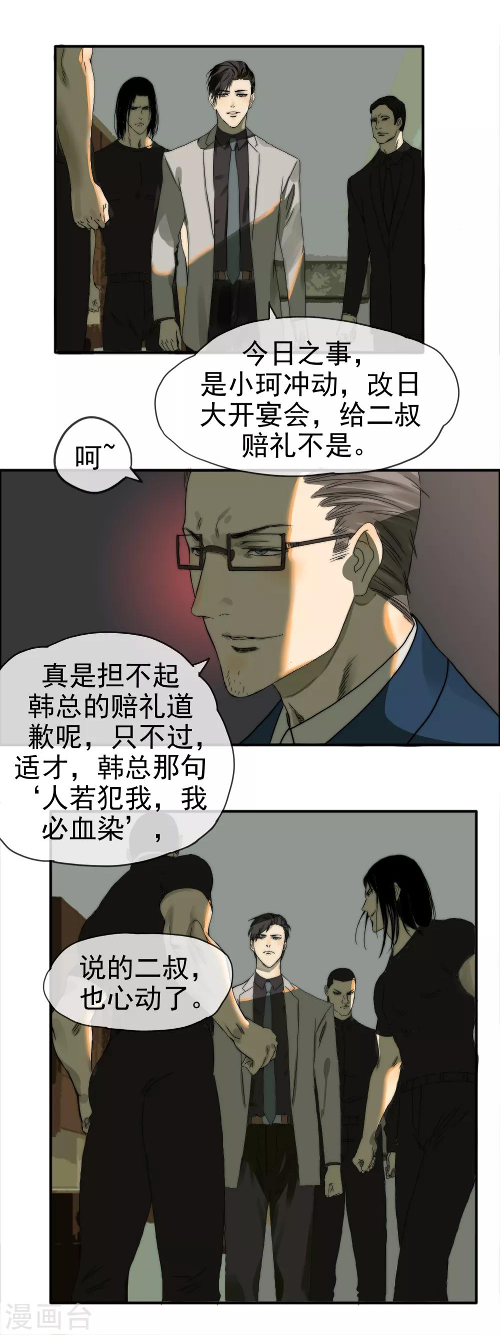 《月色很美》第11话 无名怒火 第11页
