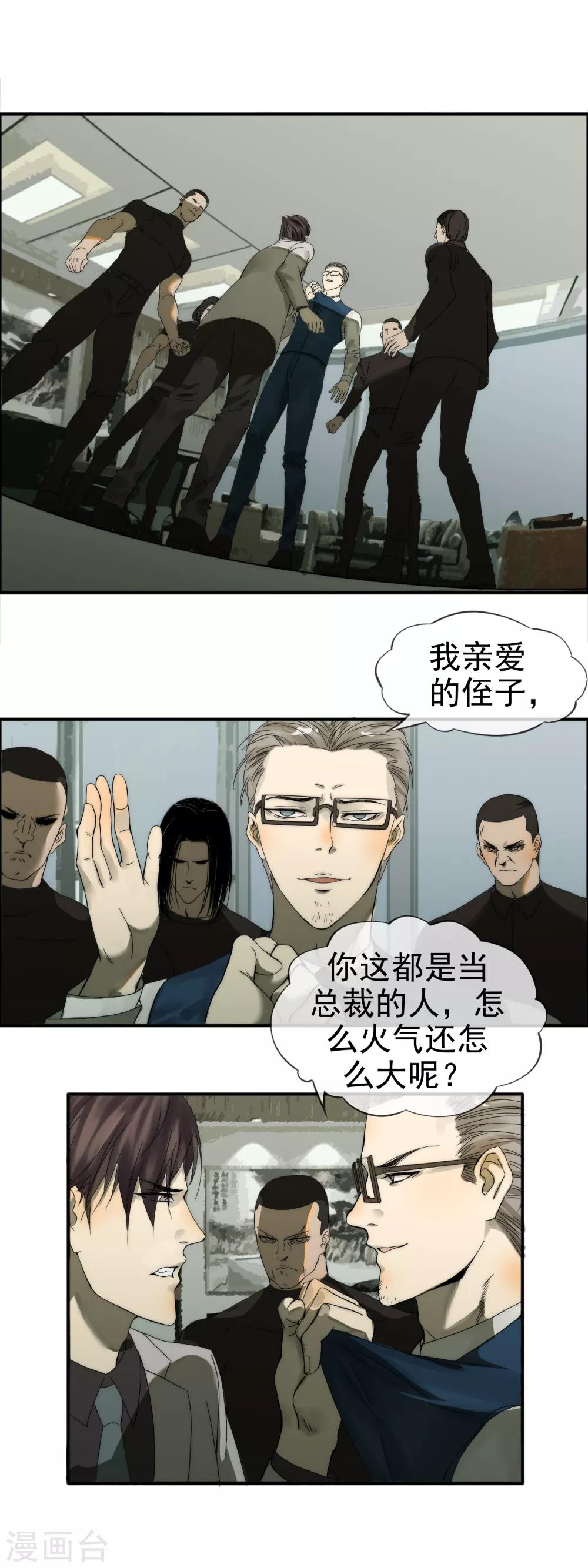 《月色很美》第11话 无名怒火 第3页