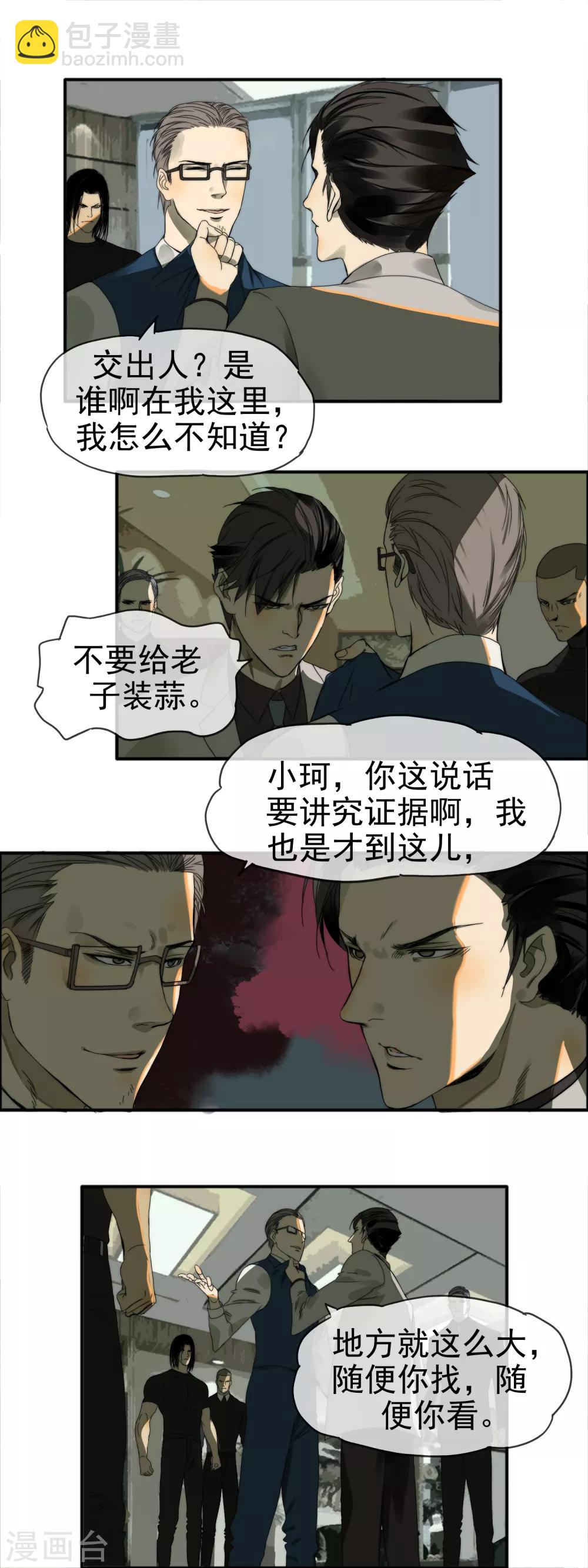 《月色很美》第11话 无名怒火 第5页