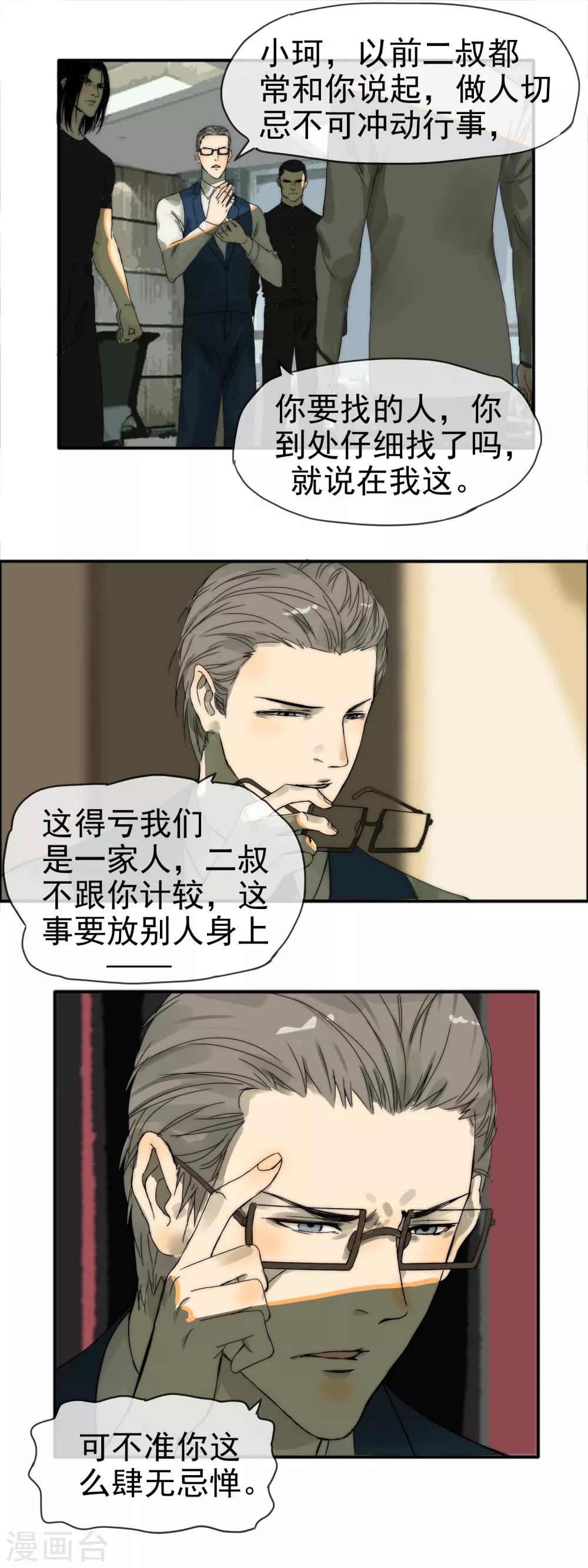 《月色很美》第11话 无名怒火 第7页