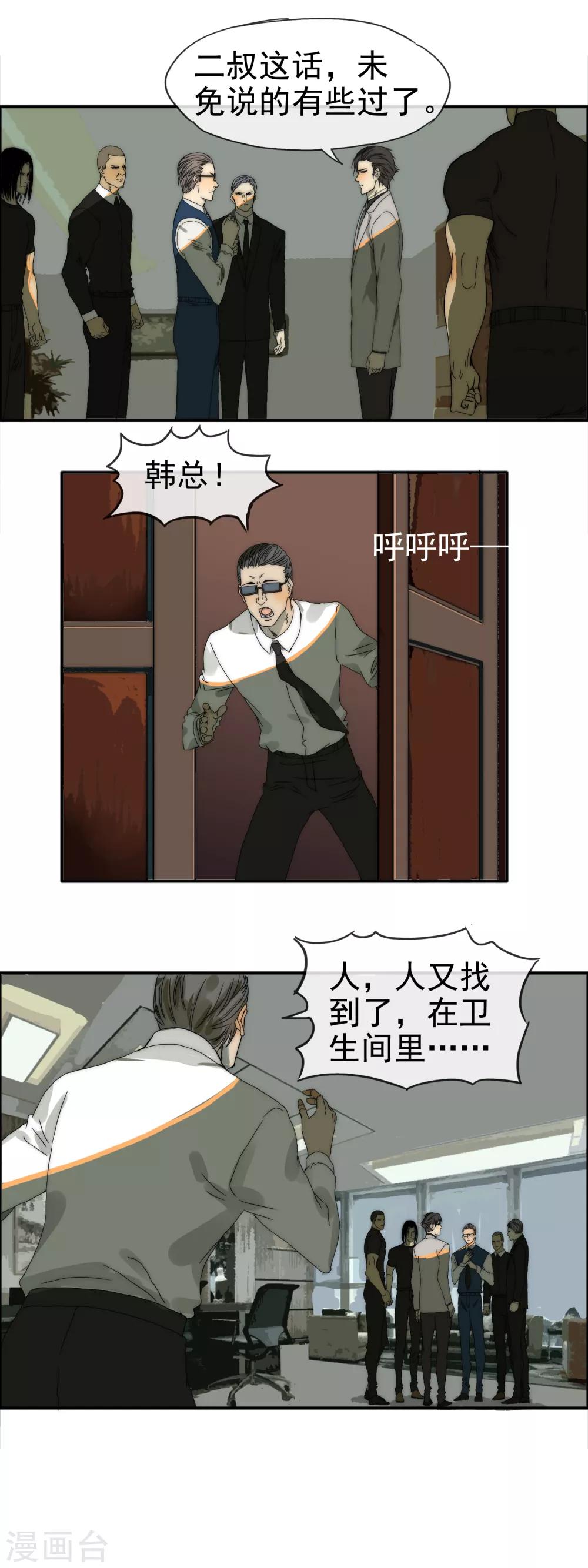 《月色很美》第11话 无名怒火 第8页