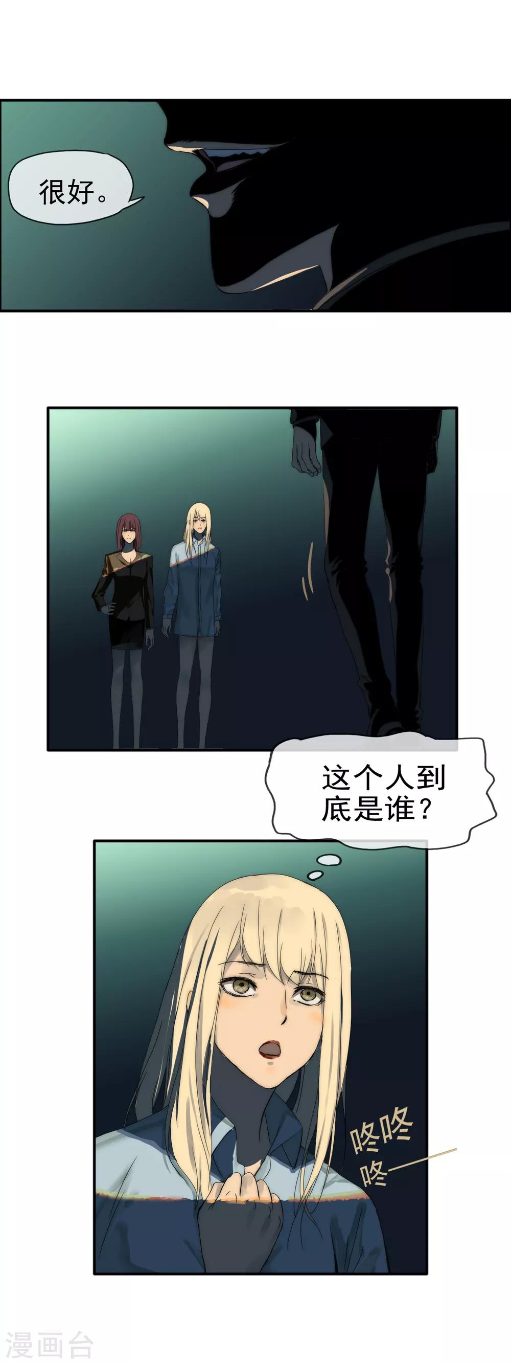 《月色很美》第10话 引火上身 第11页