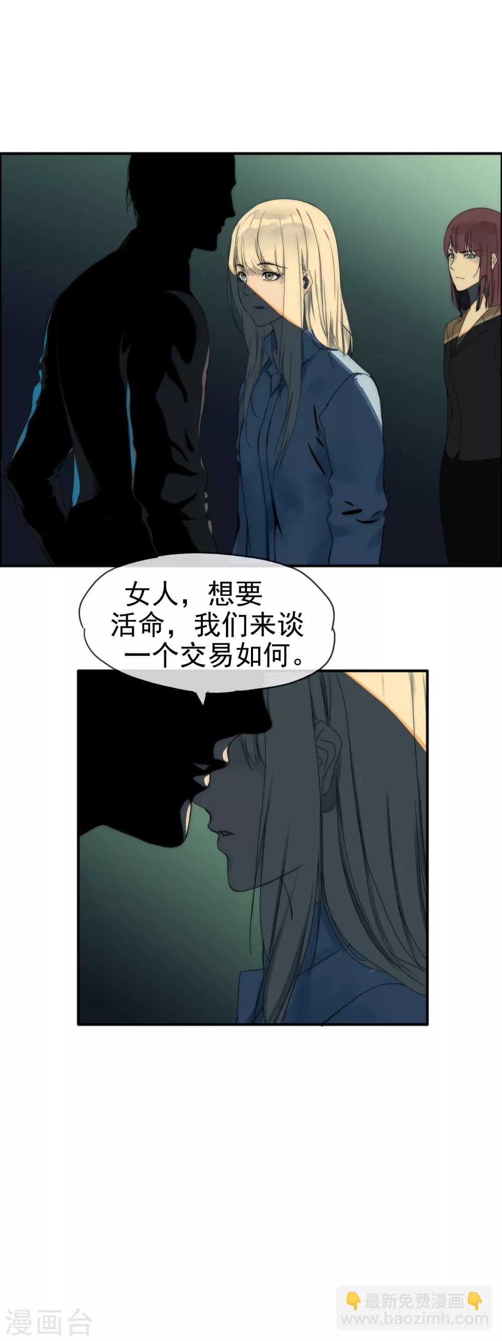 《月色很美》第10话 引火上身 第12页