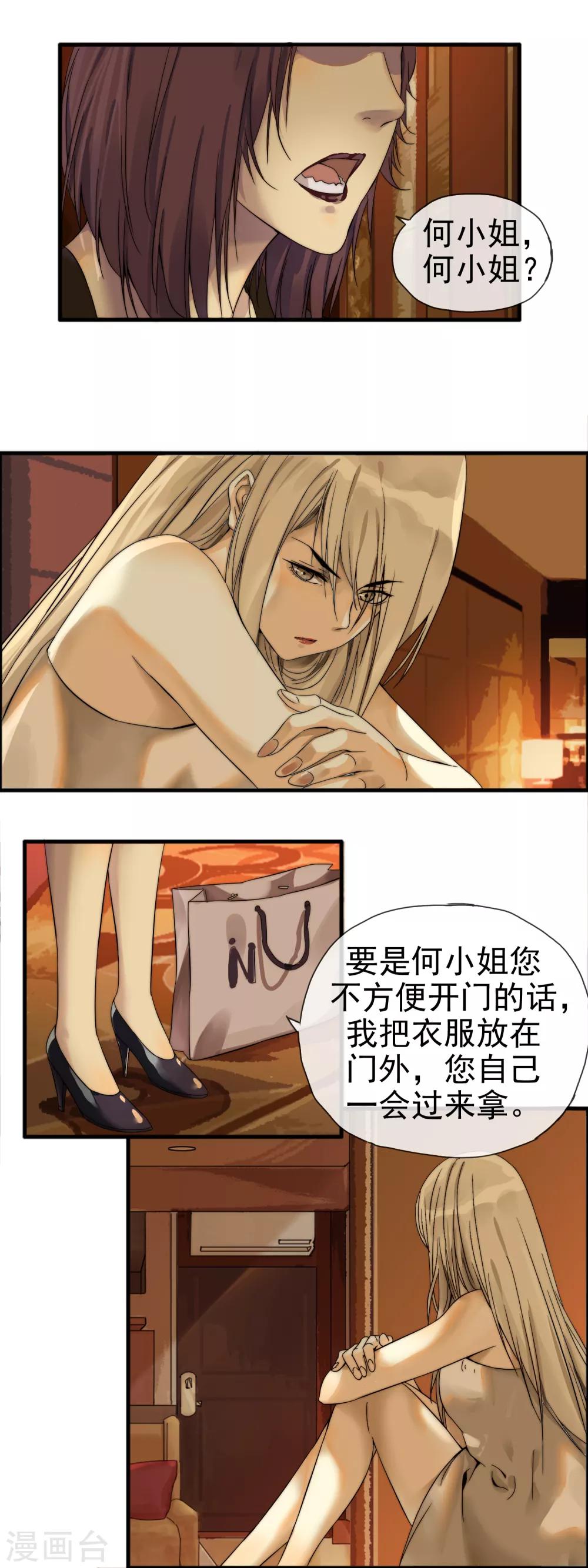 《月色很美》第10话 引火上身 第2页