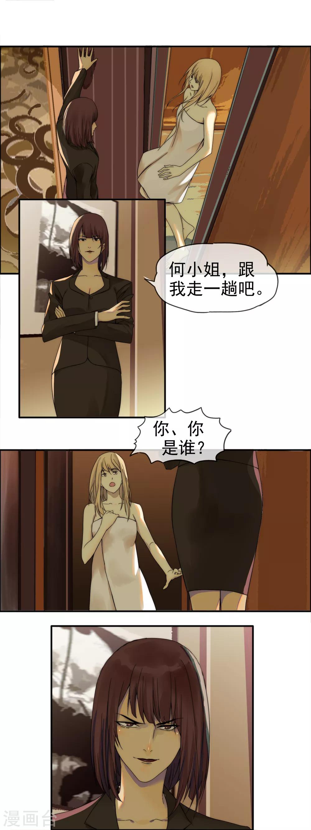 《月色很美》第10话 引火上身 第6页