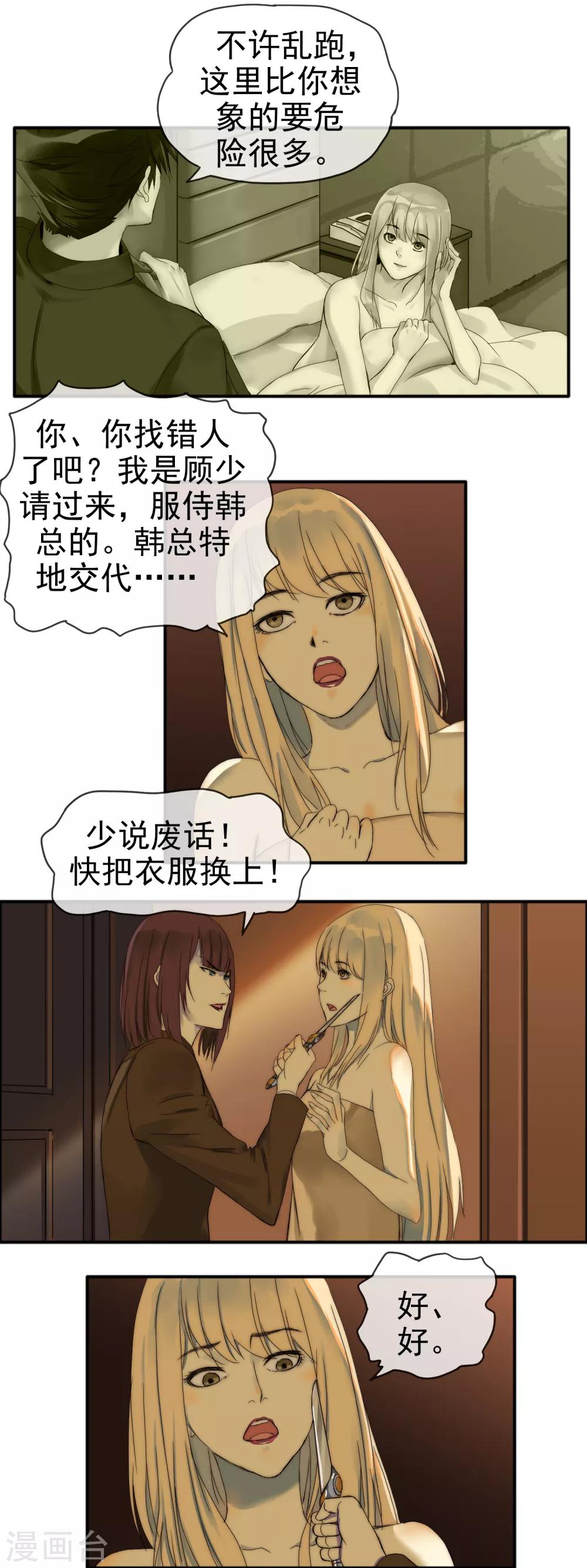 《月色很美》第10话 引火上身 第7页
