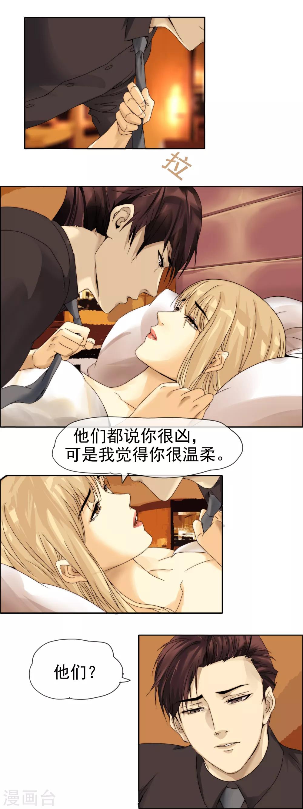 《月色很美》第8话 快要爆炸了！ 第6页