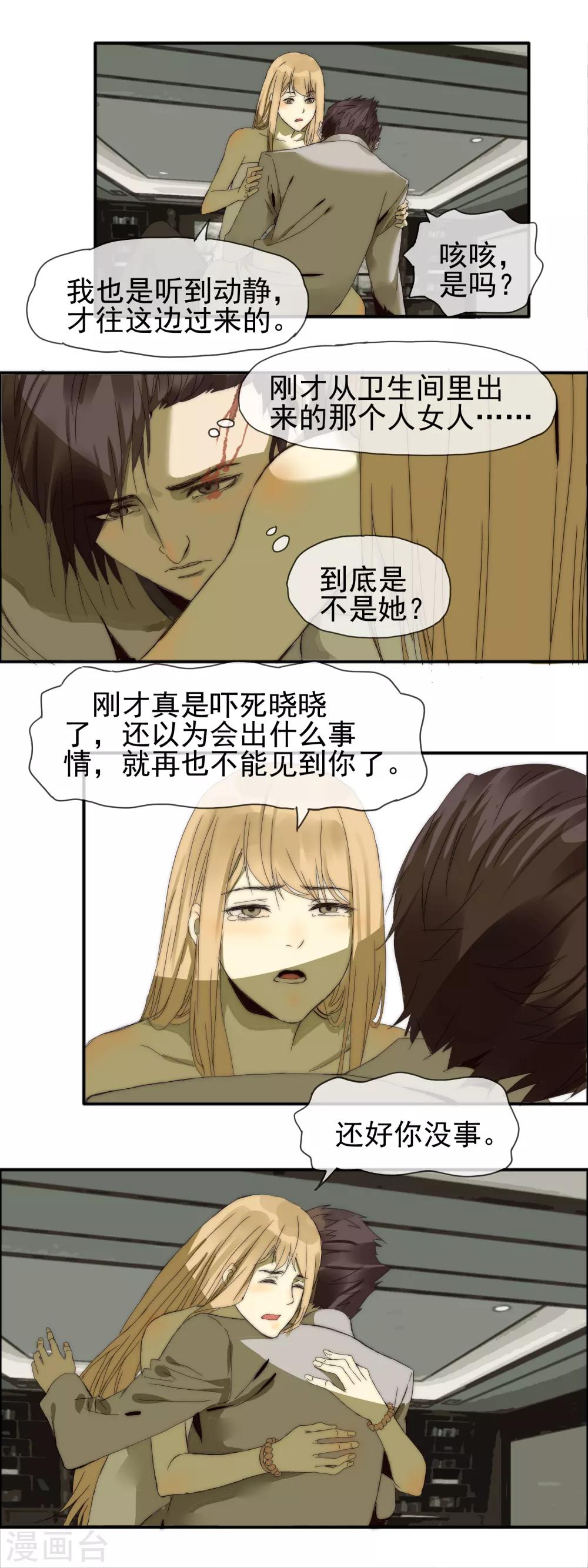《月色很美》第13话 温柔怀抱 第2页