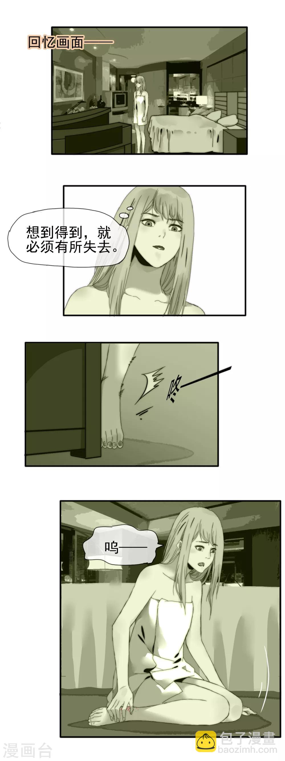 《月色很美》第13话 温柔怀抱 第7页
