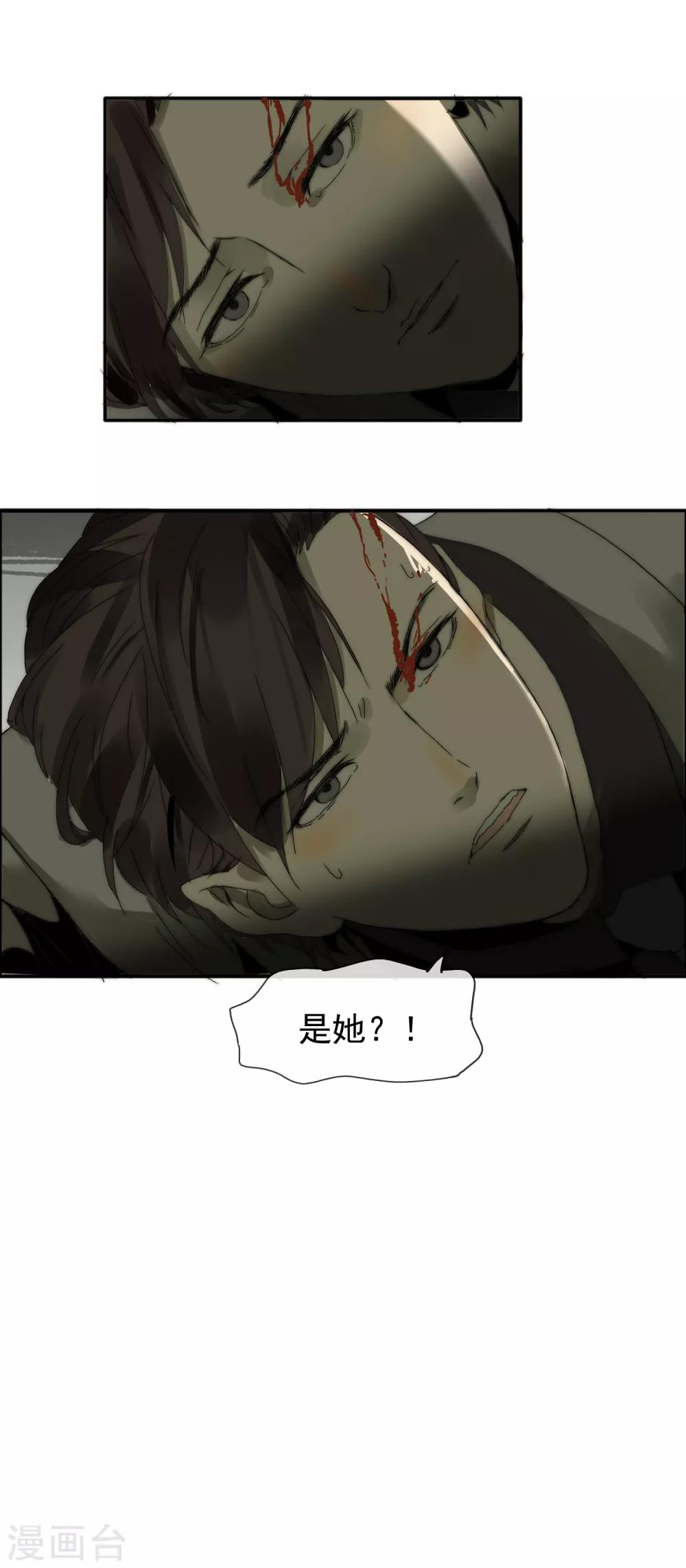 《月色很美》第12话 恶意报复 第11页