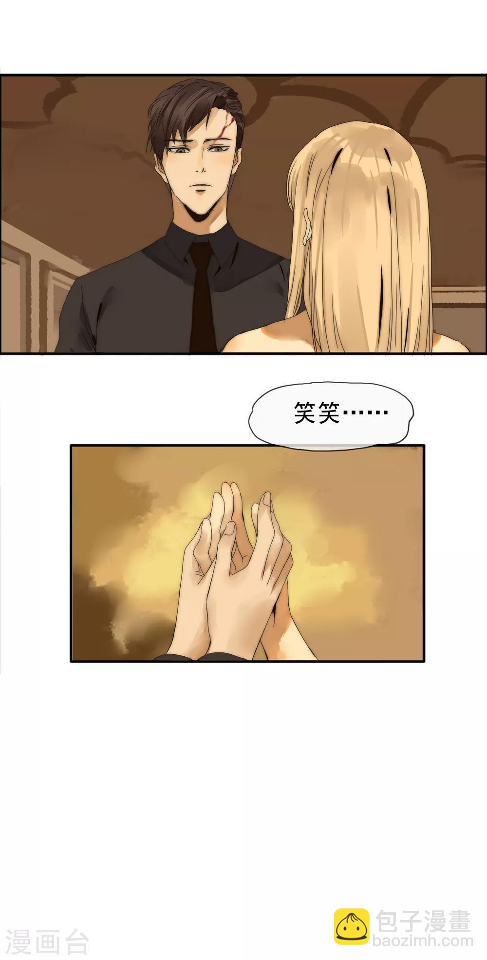 《月色很美》第14话 另有目的 第10页