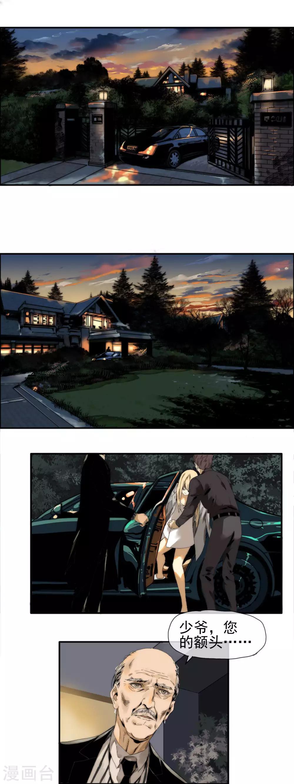 《月色很美》第14话 另有目的 第2页