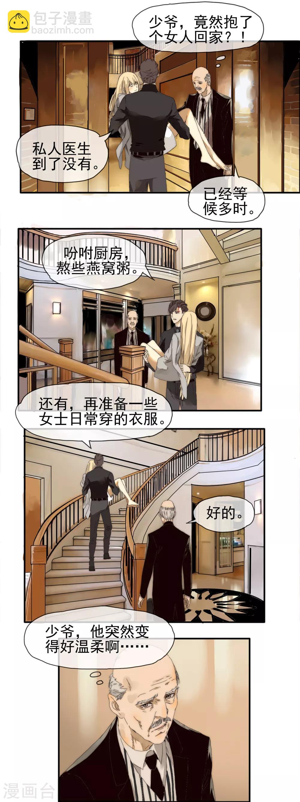 《月色很美》第14话 另有目的 第3页