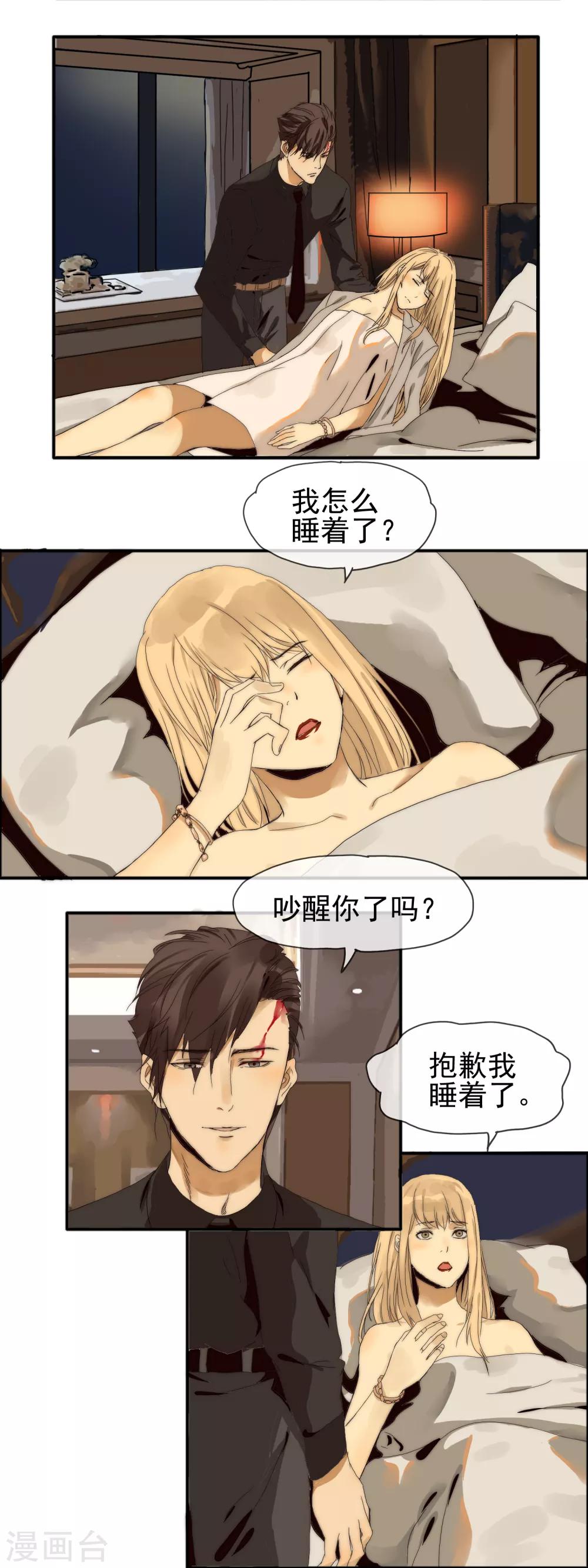 《月色很美》第14话 另有目的 第4页