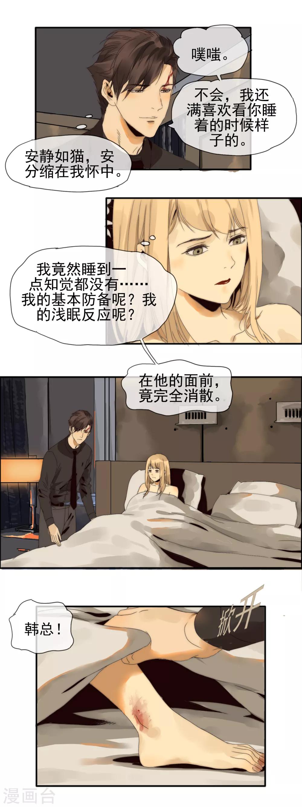 《月色很美》第14话 另有目的 第5页