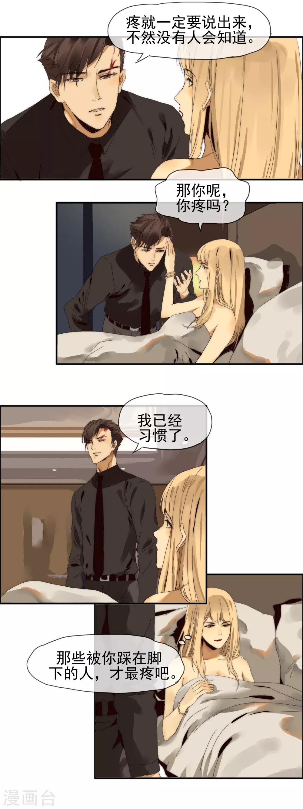 《月色很美》第14话 另有目的 第7页