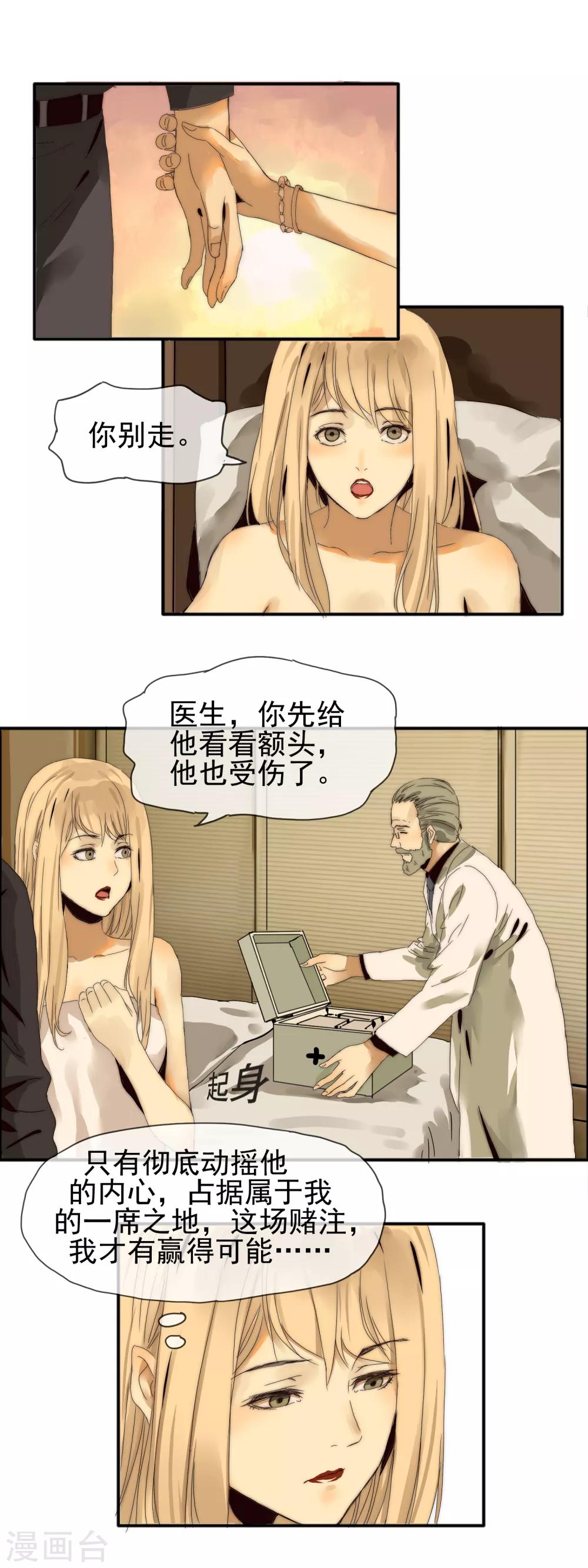 《月色很美》第14话 另有目的 第9页