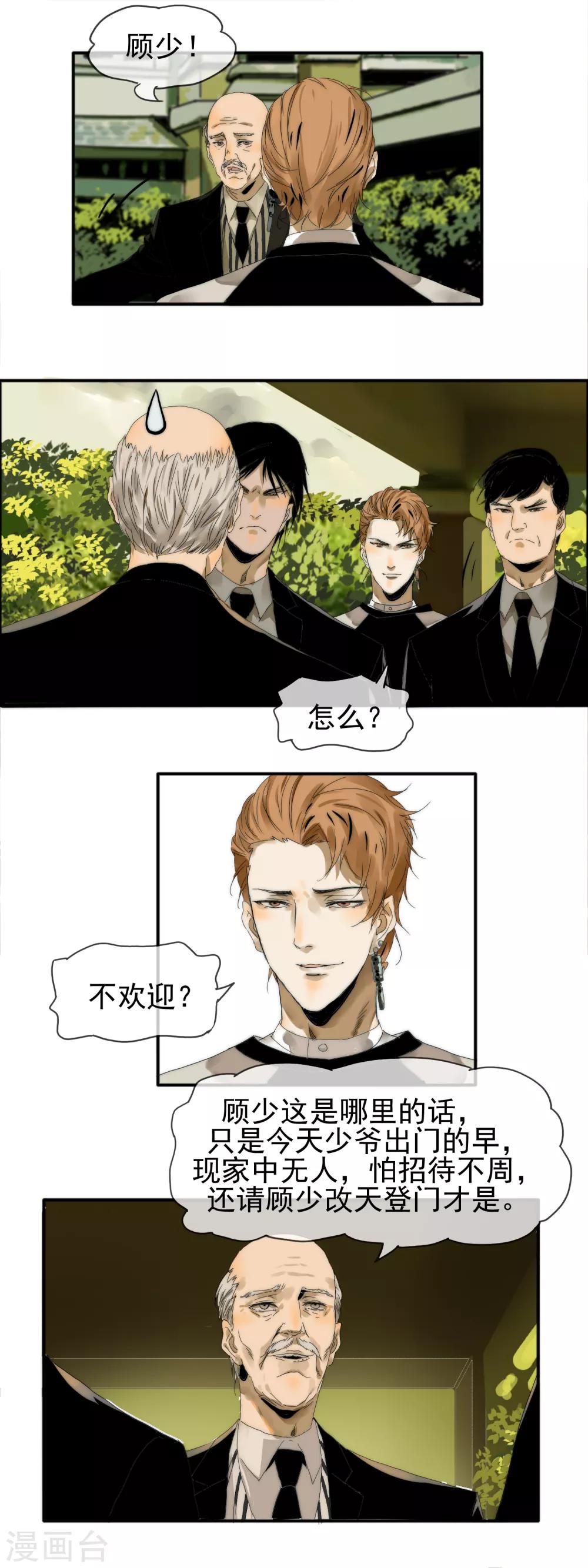 《月色很美》第15话 我的小猫 第4页
