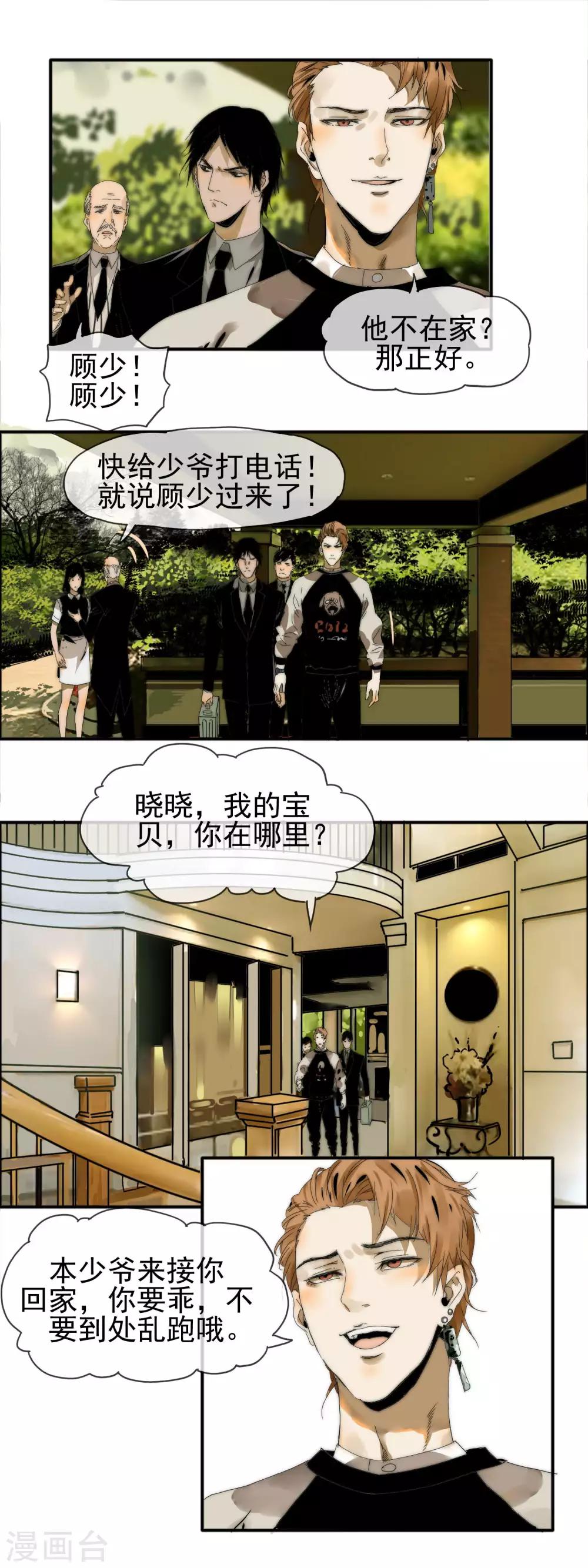 《月色很美》第15话 我的小猫 第5页