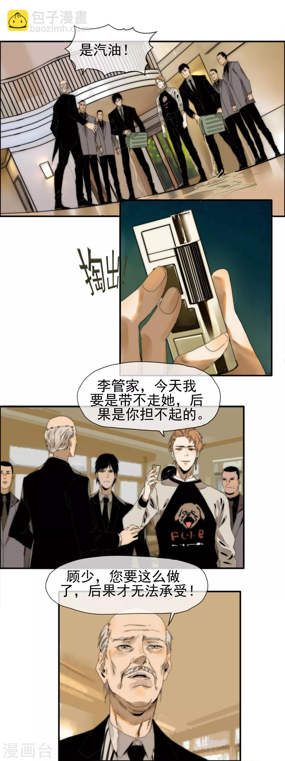 《月色很美》第15话 我的小猫 第9页