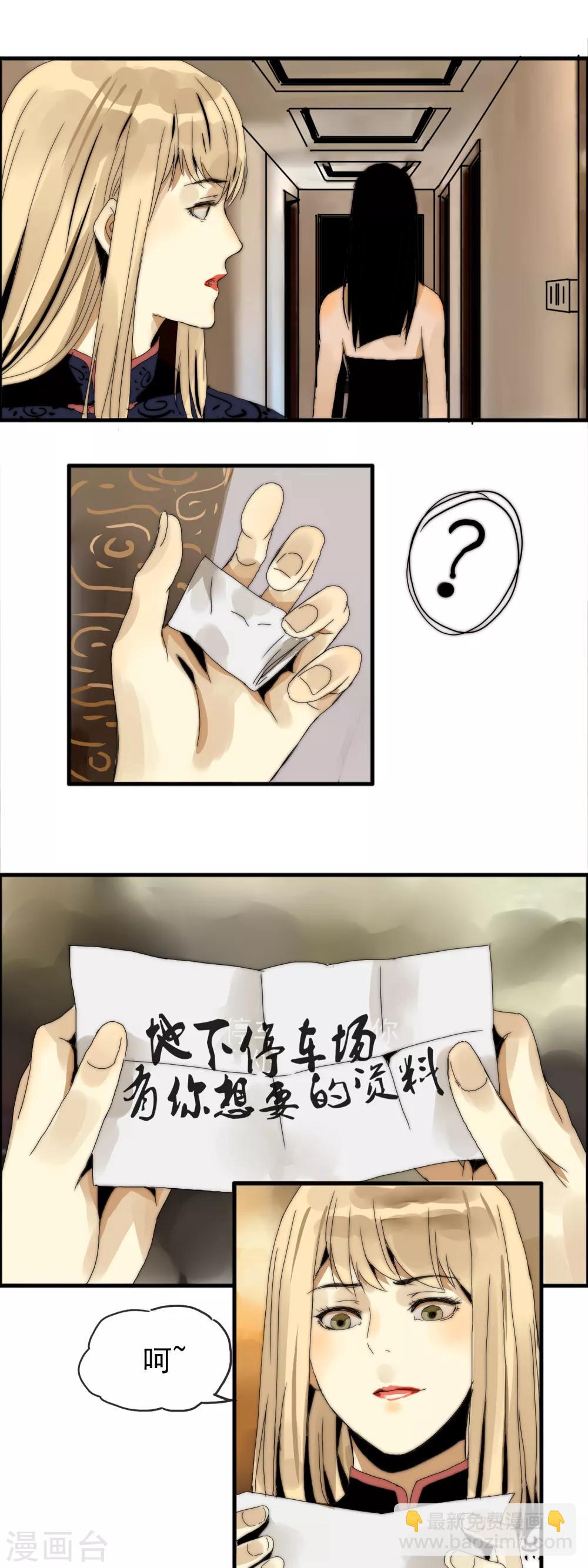 《月色很美》第19话 原来是他 第11页
