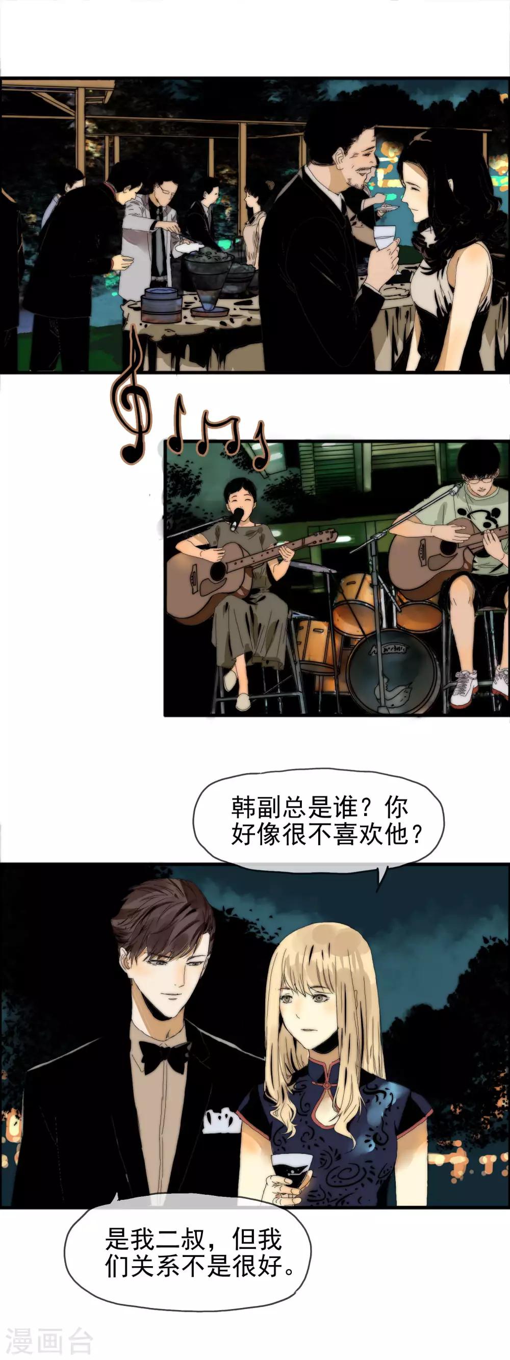 《月色很美》第19话 原来是他 第2页