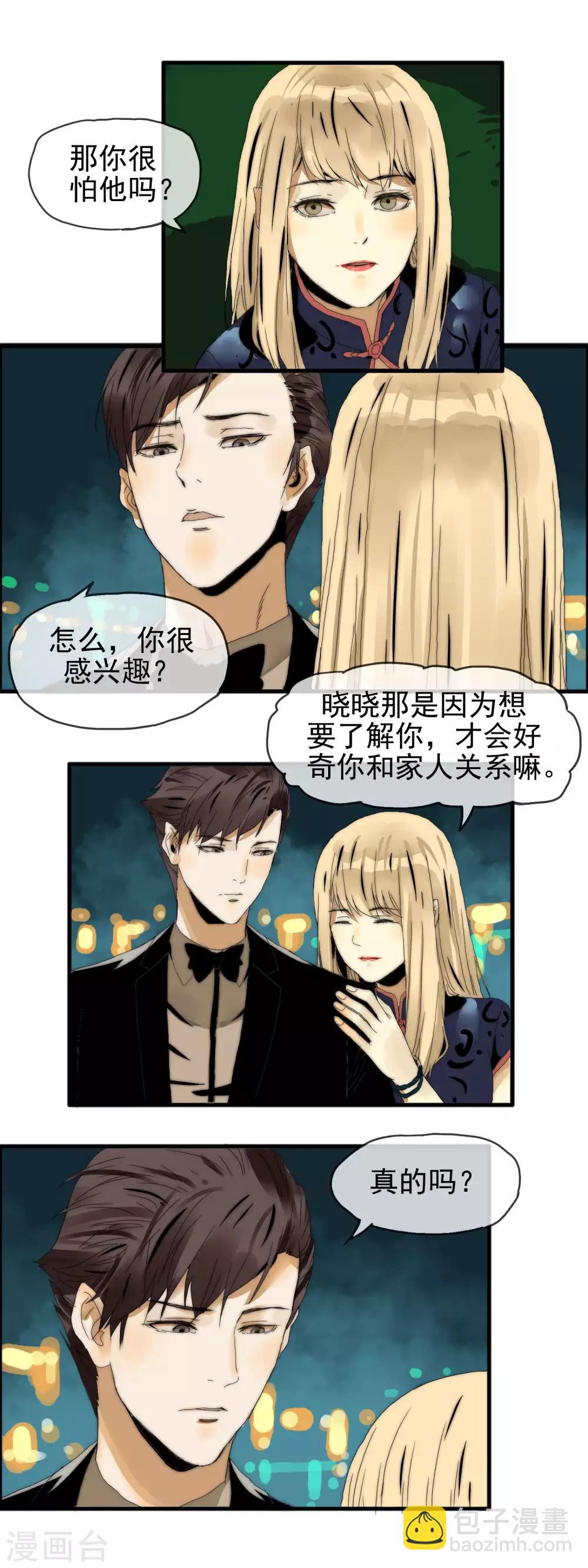 《月色很美》第19话 原来是他 第3页