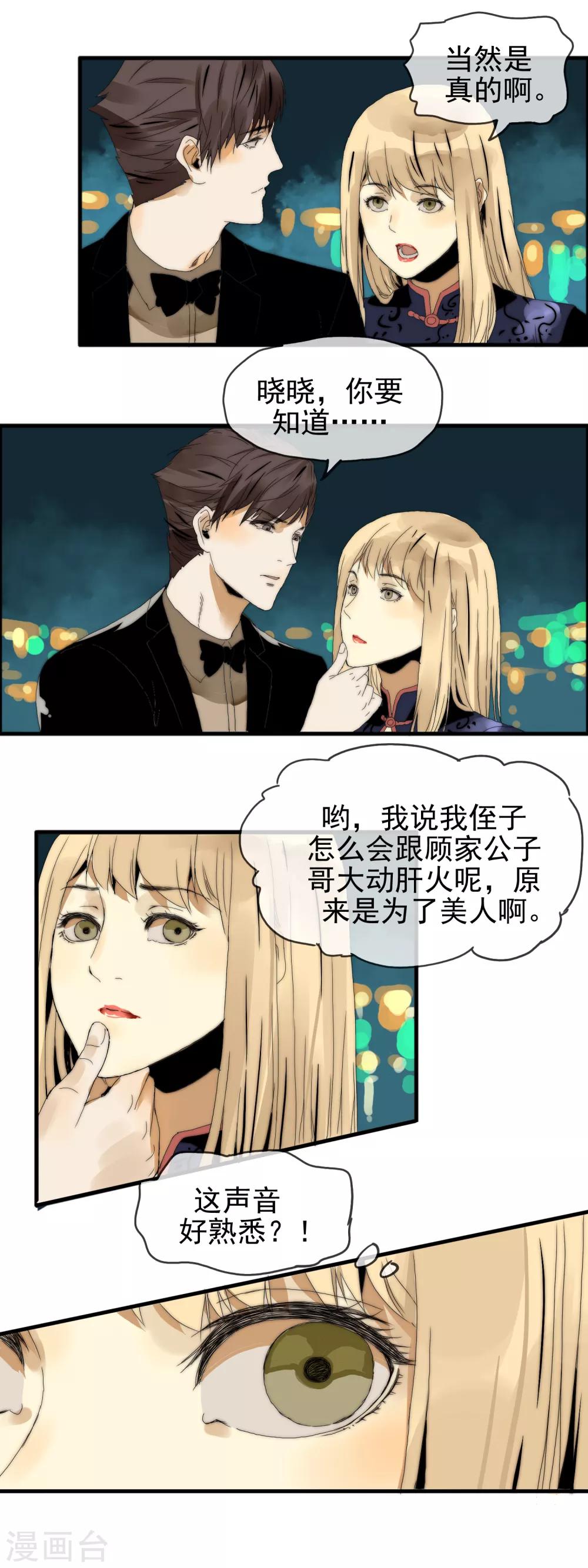 《月色很美》第19话 原来是他 第4页