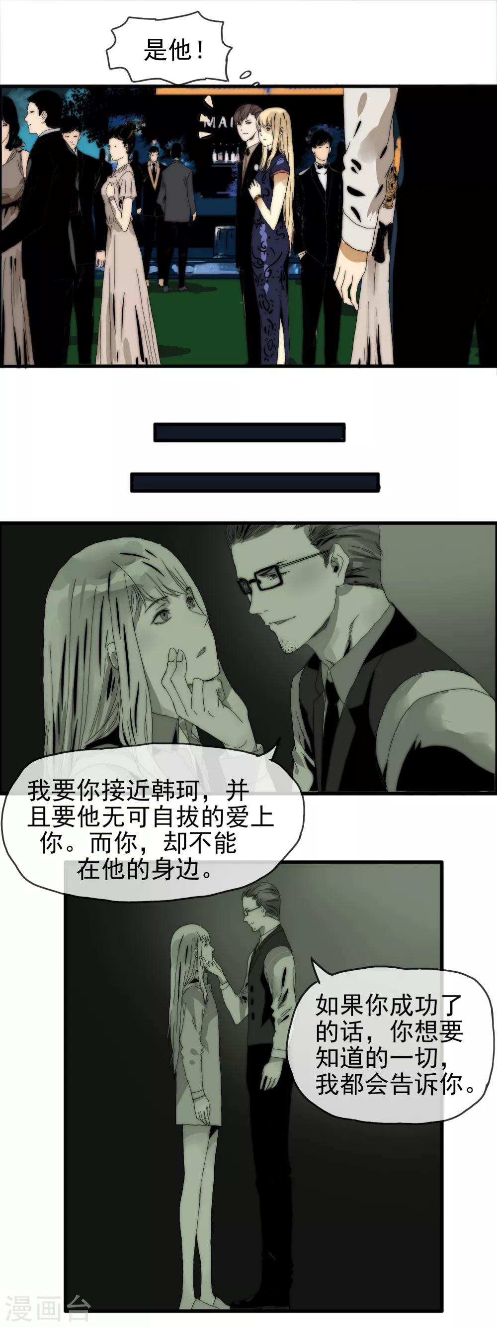 《月色很美》第19话 原来是他 第5页