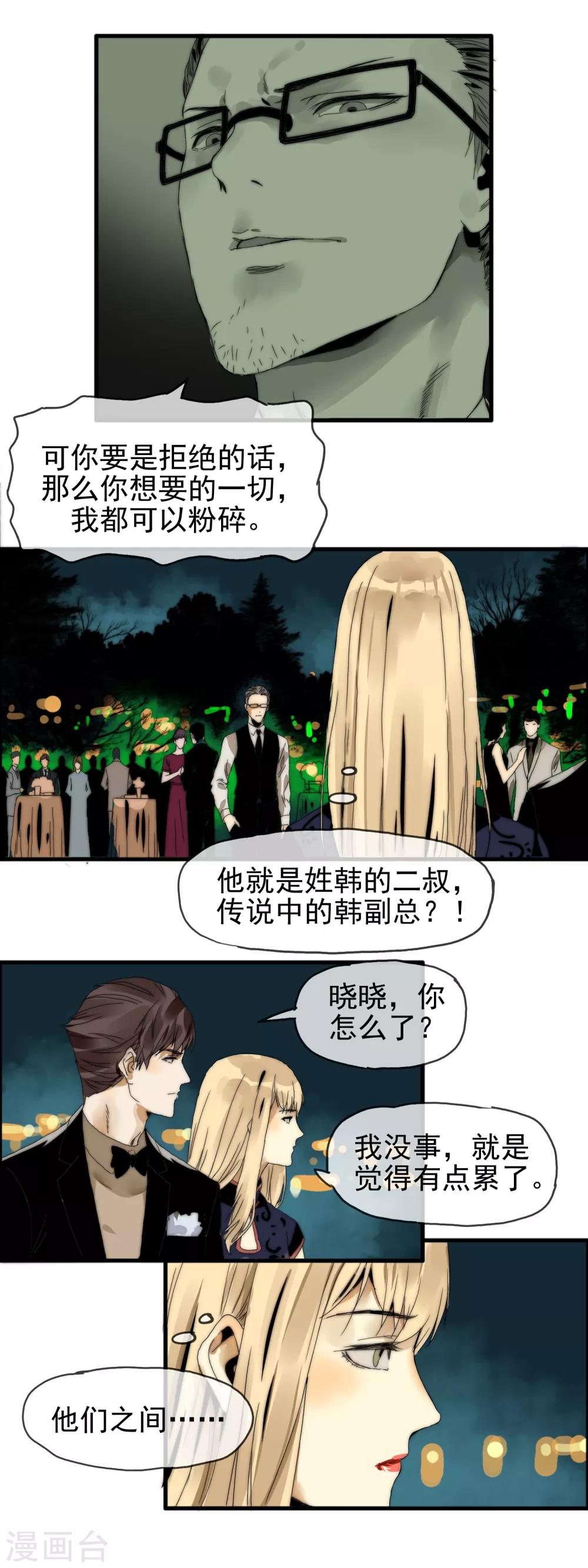 《月色很美》第19话 原来是他 第6页
