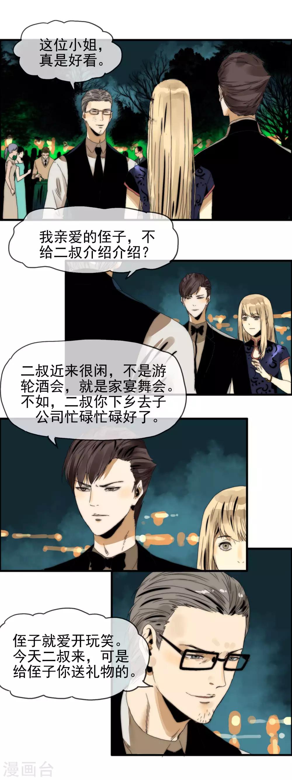《月色很美》第19话 原来是他 第7页