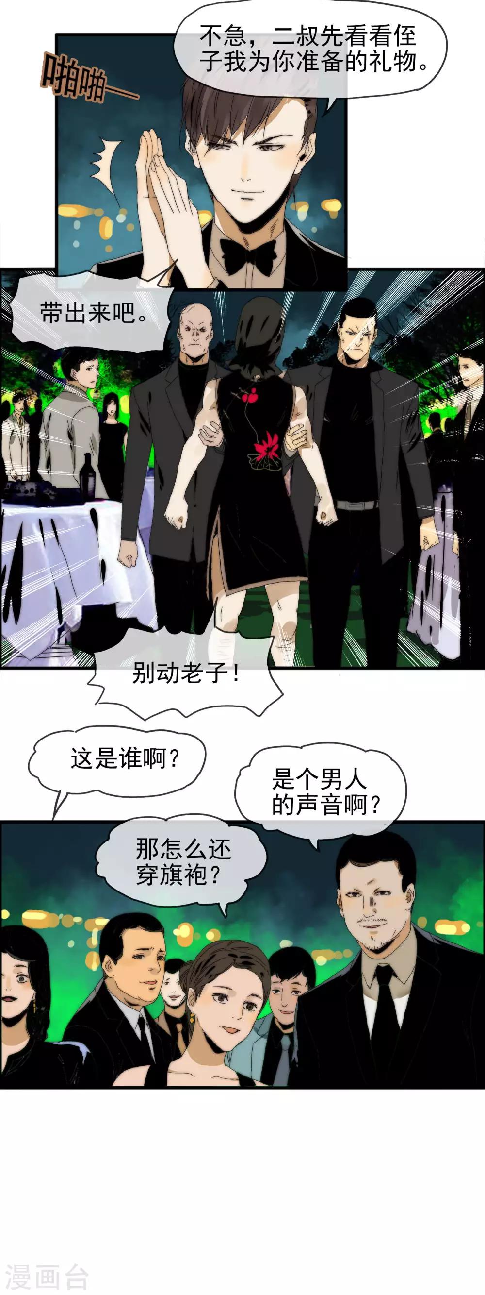 《月色很美》第19话 原来是他 第8页