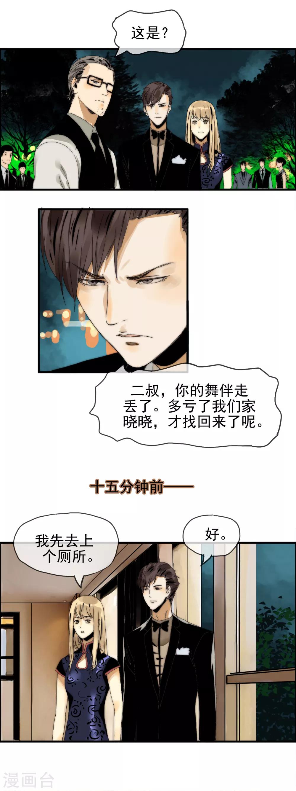 《月色很美》第19话 原来是他 第9页