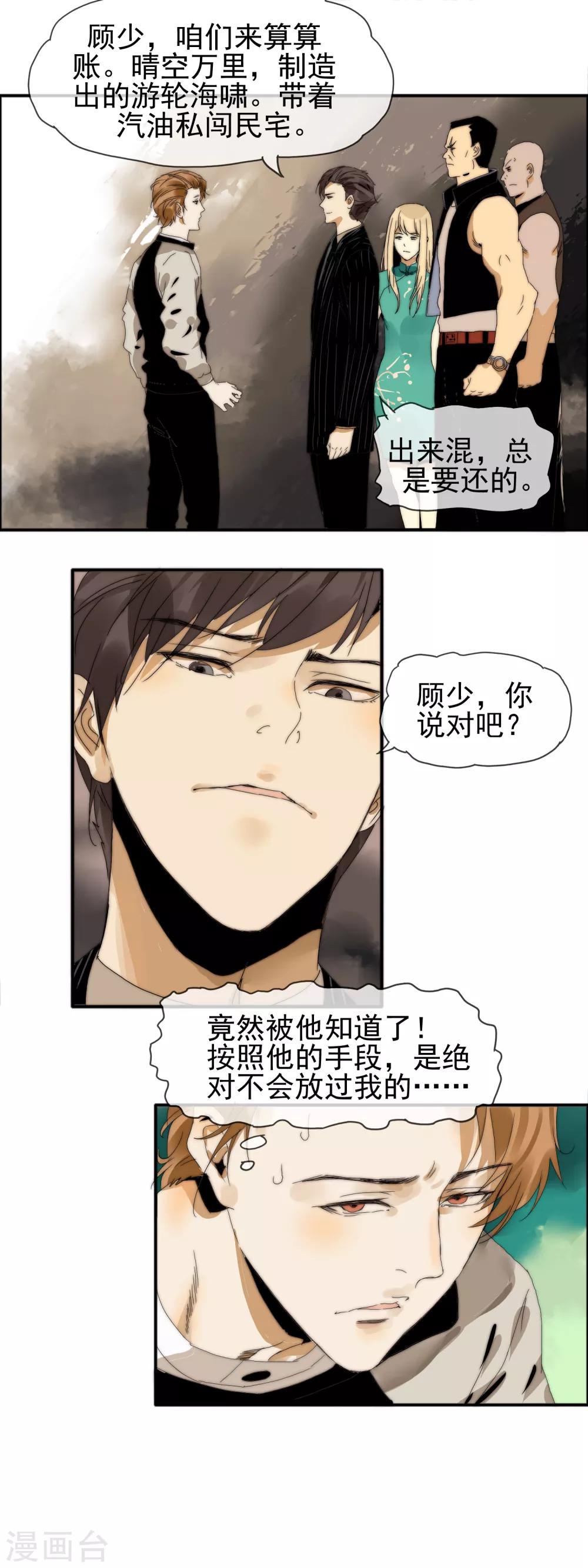 《月色很美》第16话 绝地反击 第11页