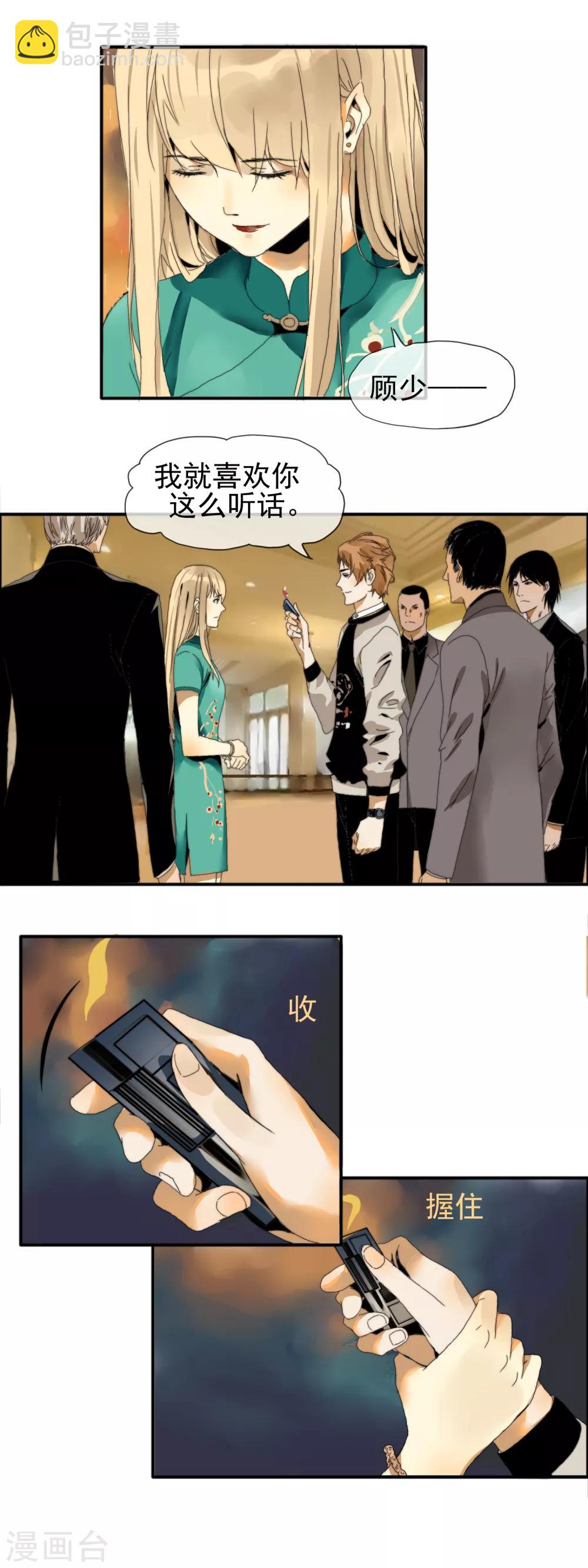 《月色很美》第16话 绝地反击 第3页