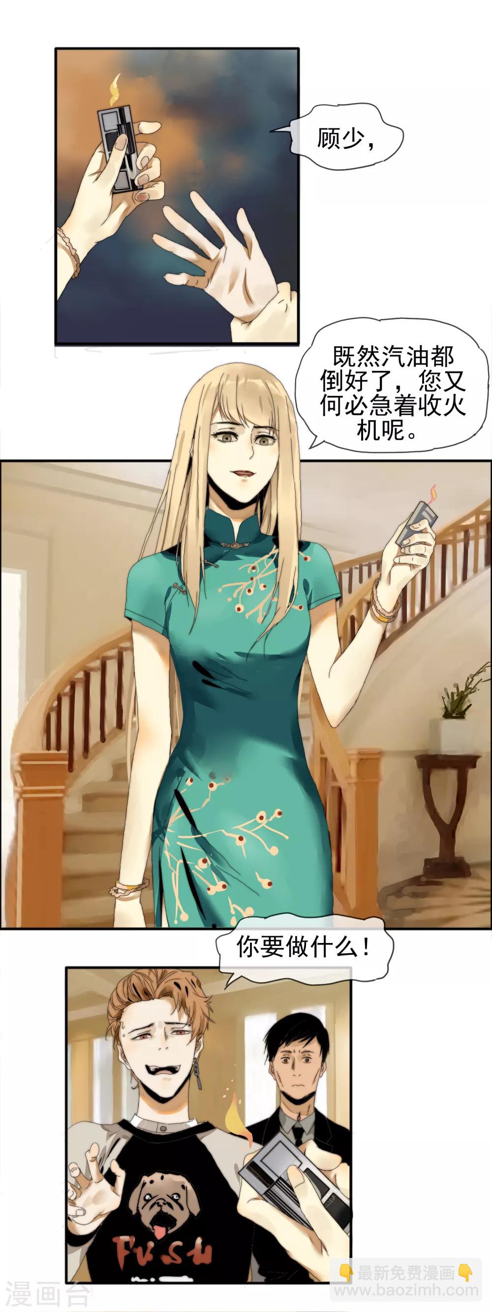 《月色很美》第16话 绝地反击 第4页