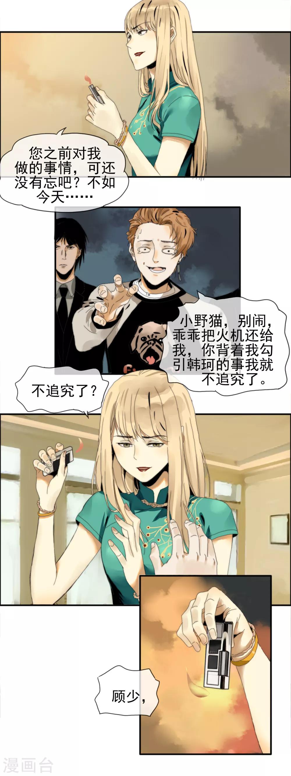 《月色很美》第16话 绝地反击 第5页