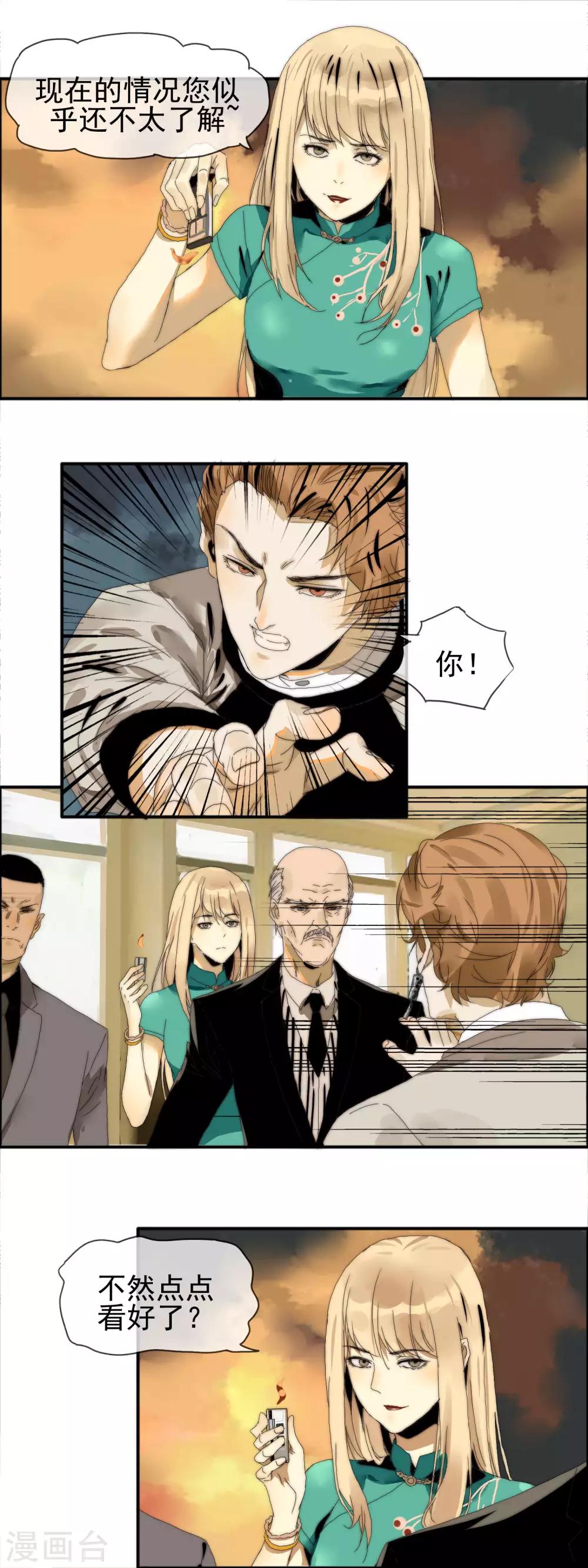 《月色很美》第16话 绝地反击 第6页